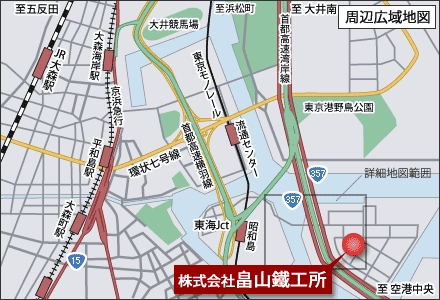株式会社 畠山鐵工所 周辺広域地図